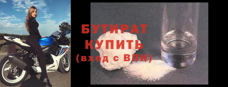 БУТИРАТ 1.4BDO  OMG ТОР  Шелехов 