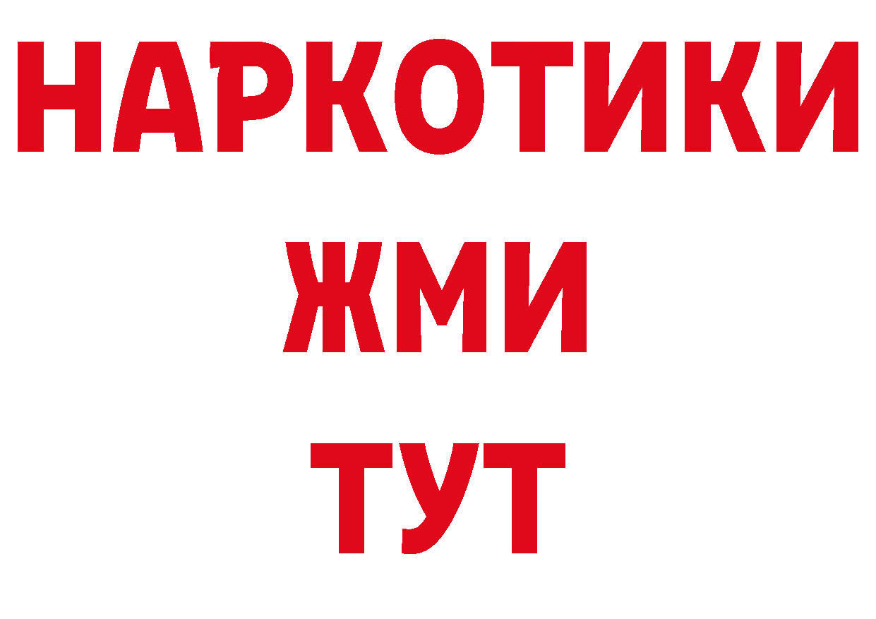 БУТИРАТ бутик вход нарко площадка блэк спрут Шелехов